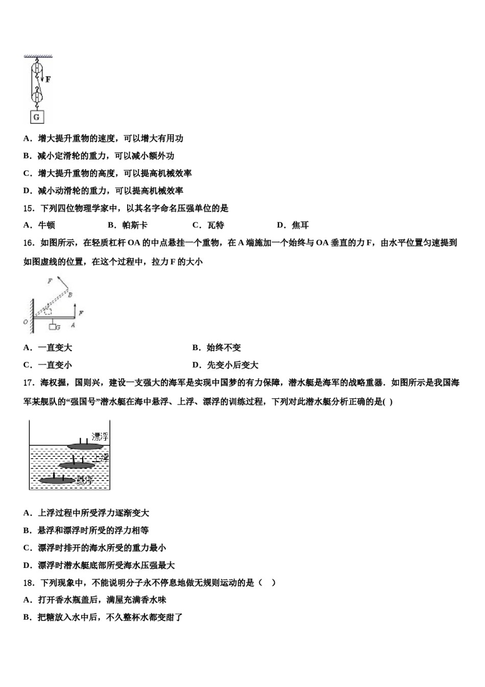 海南省澄迈县澄迈中学2024届八下物理期末经典模拟试题含解析.doc_第3页