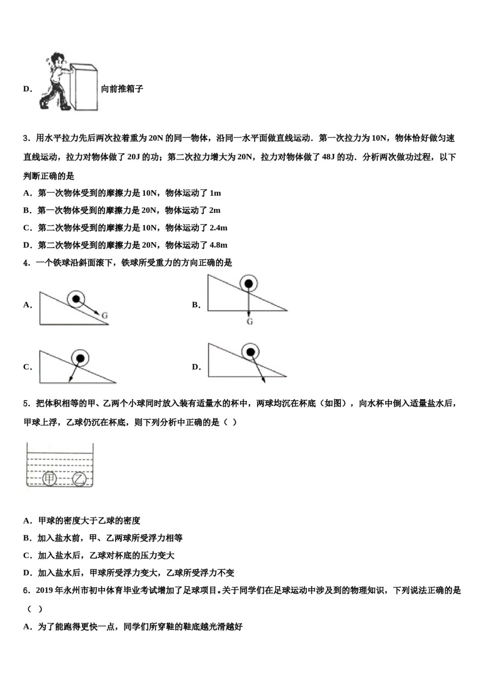 海南省琼中学县2024届八年级物理第二学期期末统考试题含解析.doc_第2页