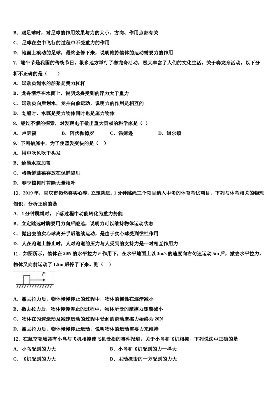 海南省琼中学县2024届八年级物理第二学期期末统考试题含解析.doc_第3页