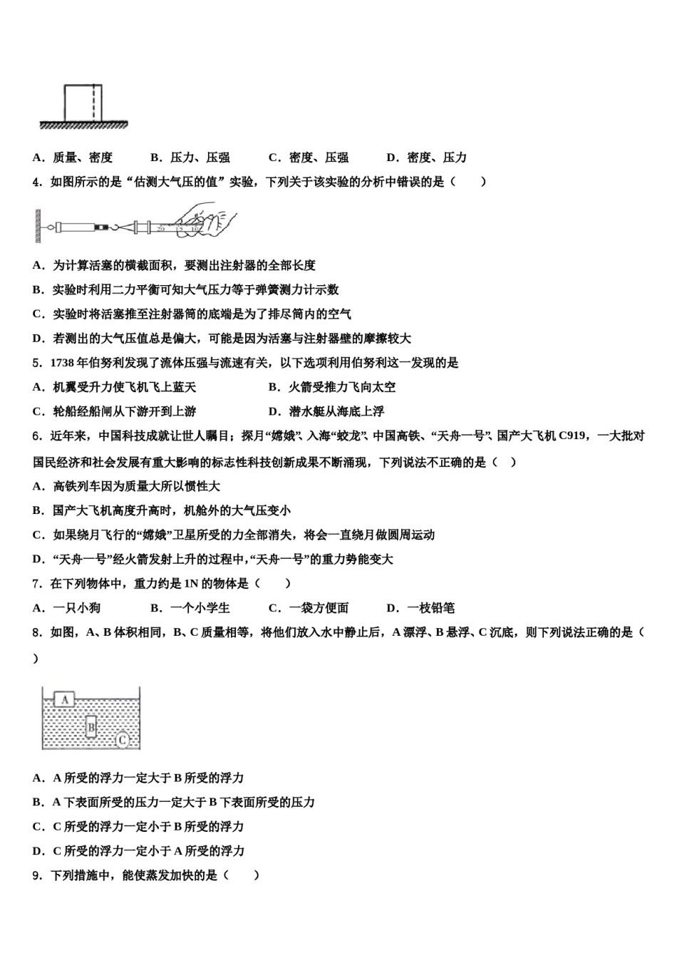 海南省琼中学黎族苗族自治县2023-2024学年物理八下期末统考试题含解析.doc_第2页