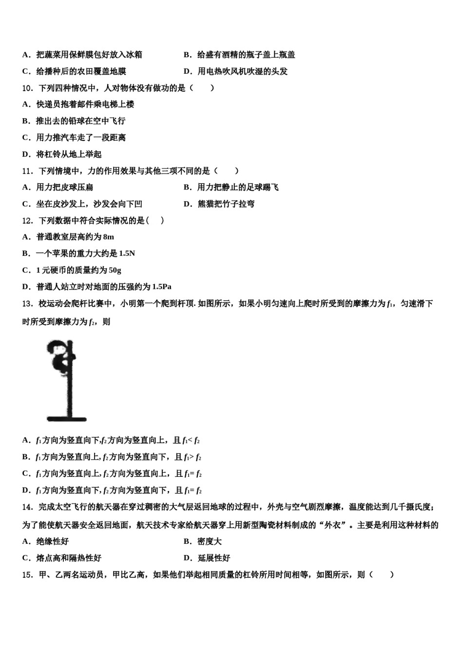 海南省琼中学黎族苗族自治县2023-2024学年物理八下期末统考试题含解析.doc_第3页