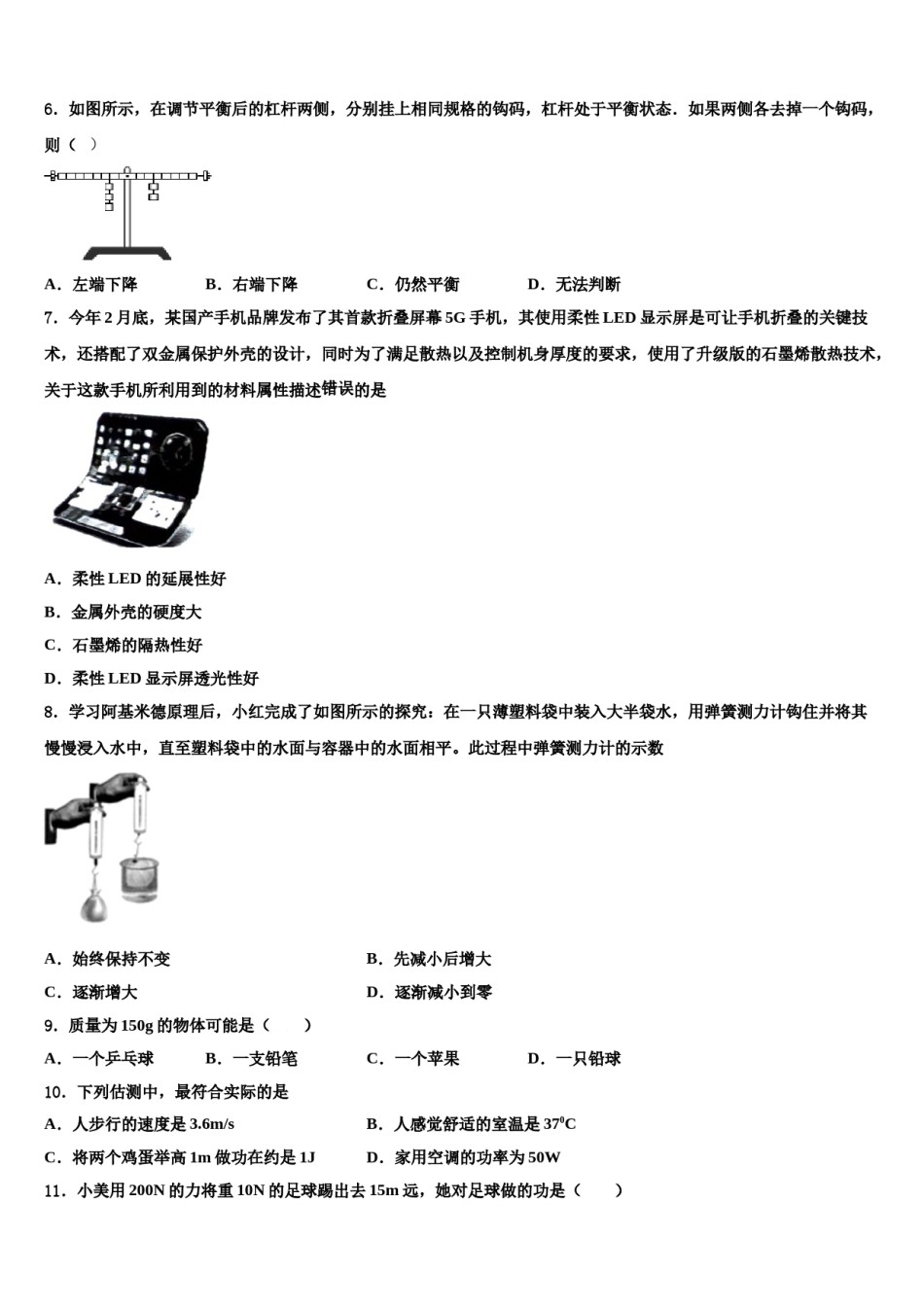 海南省琼海市2024届八下物理期末统考模拟试题含解析.doc_第2页
