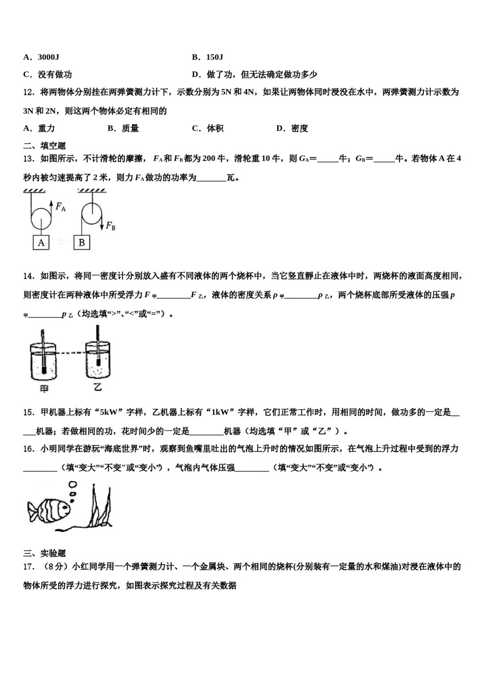 海南省琼海市2024届八下物理期末统考模拟试题含解析.doc_第3页