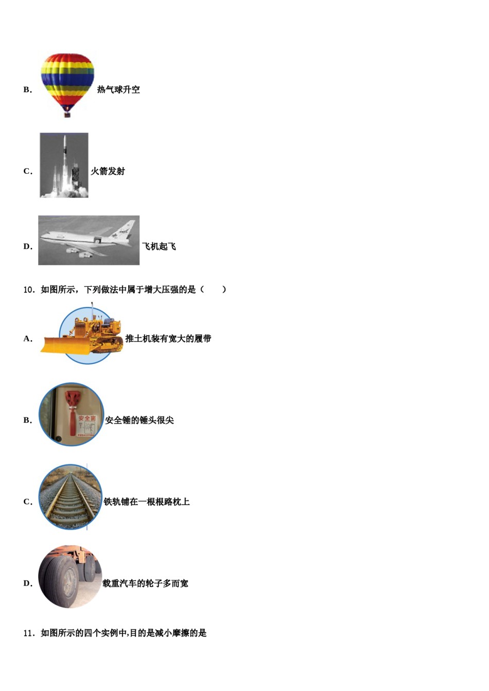 海南省白沙县2024年八下物理期末学业质量监测模拟试题含解析.doc_第3页