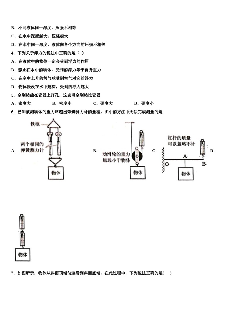 海南省重点中学2024年八下物理期末统考试题含解析.doc_第1页