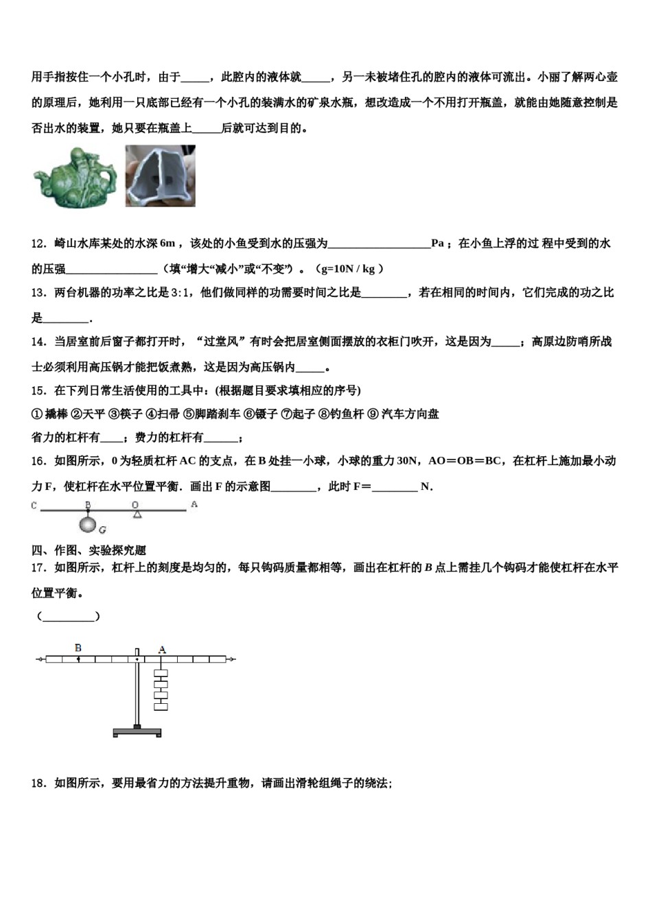 海南省重点中学2024年八下物理期末统考试题含解析.doc_第3页