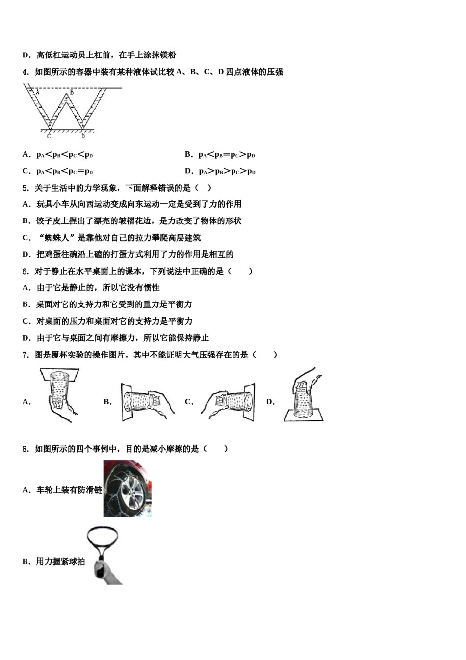 海口市重点中学2024年八年级物理第二学期期末质量跟踪监视模拟试题含解析.doc_第2页