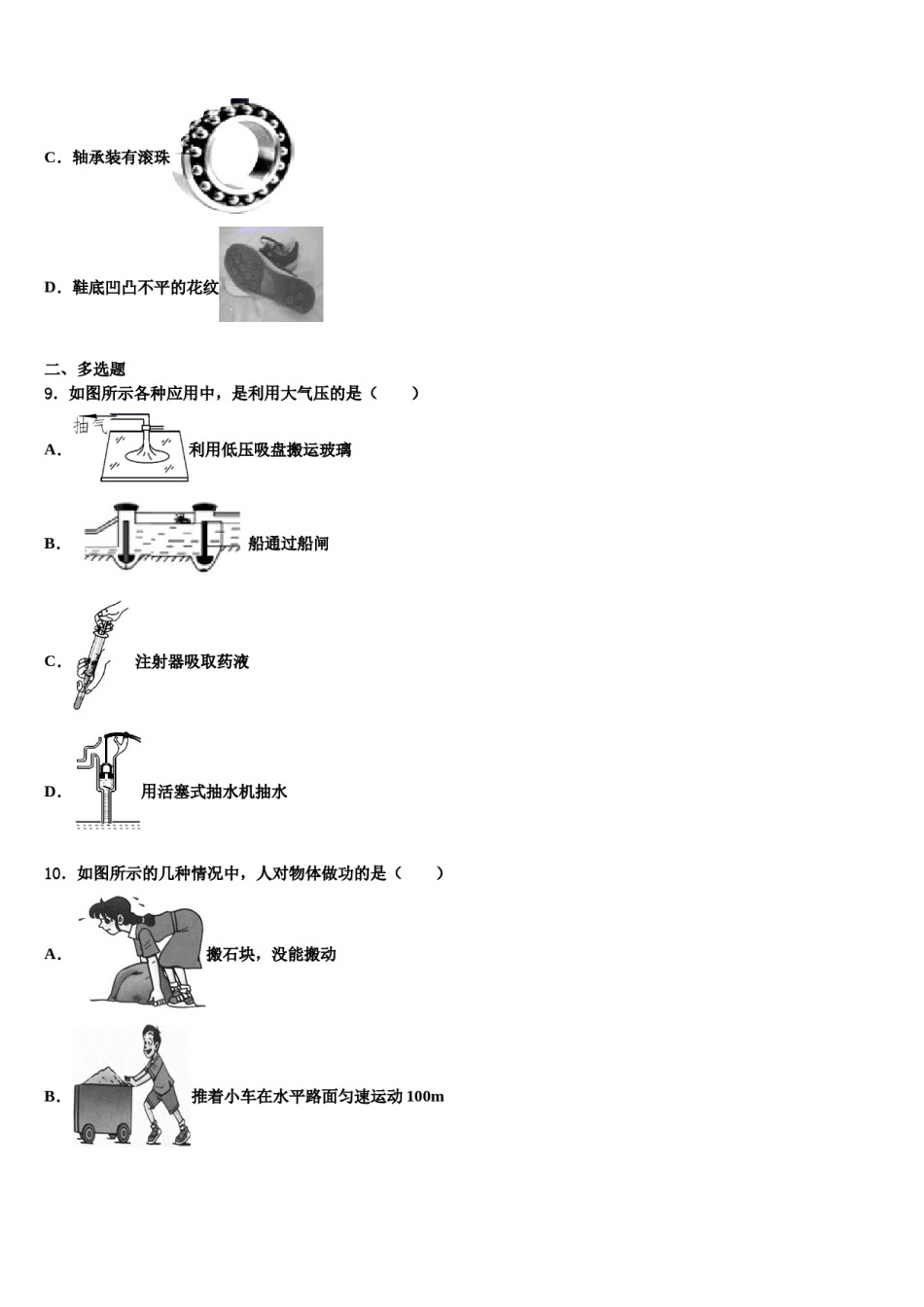 海口市重点中学2024年八年级物理第二学期期末质量跟踪监视模拟试题含解析.doc_第3页