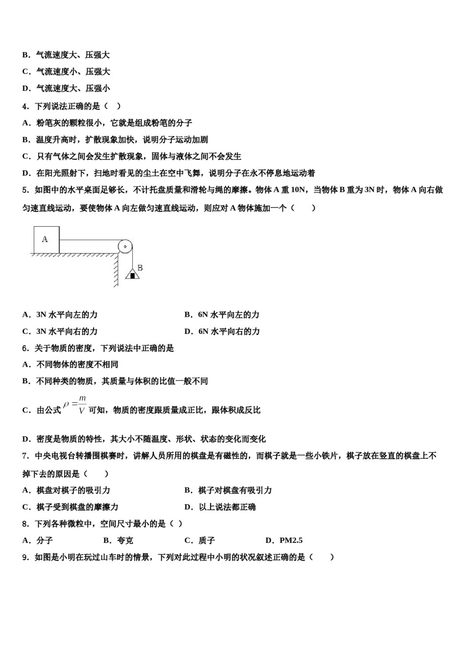 淮北市重点中学2023-2024学年八下物理期末统考模拟试题含解析.doc_第2页