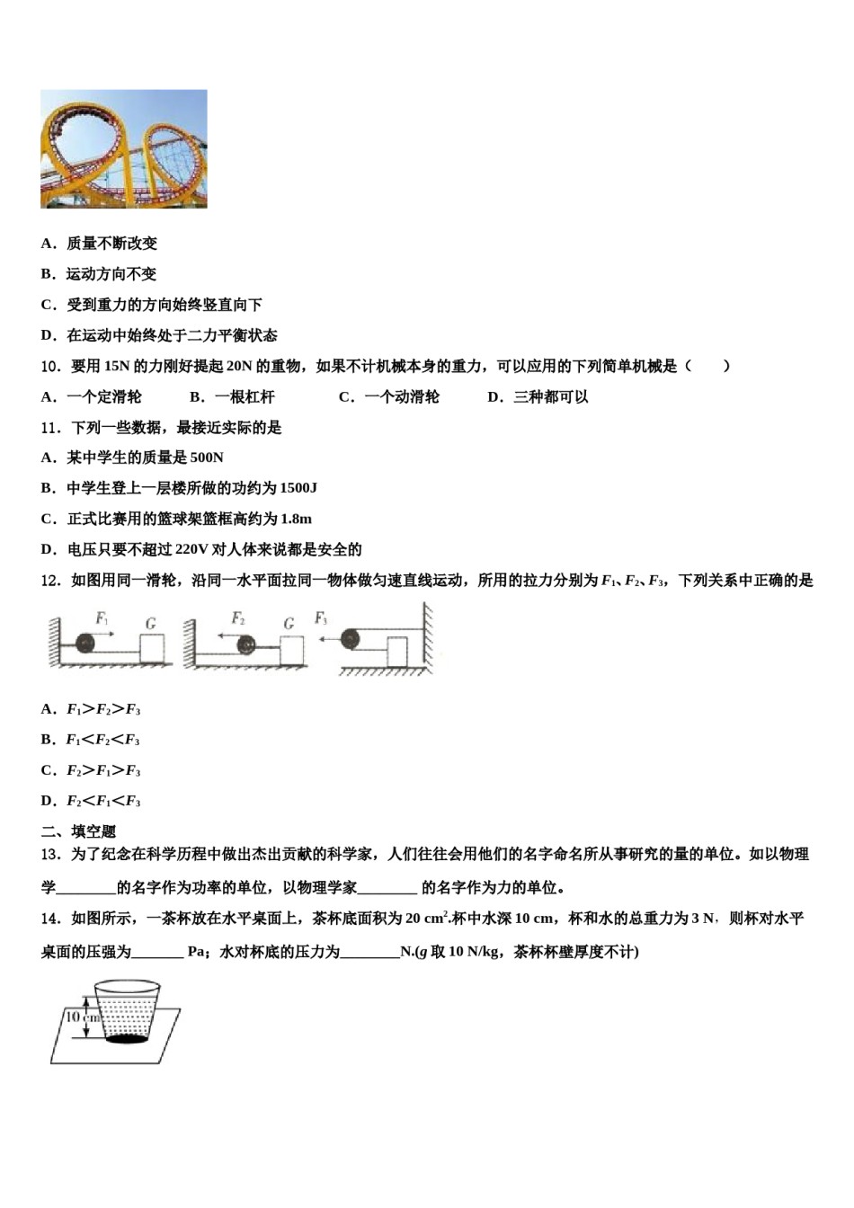 淮北市重点中学2023-2024学年八下物理期末统考模拟试题含解析.doc_第3页