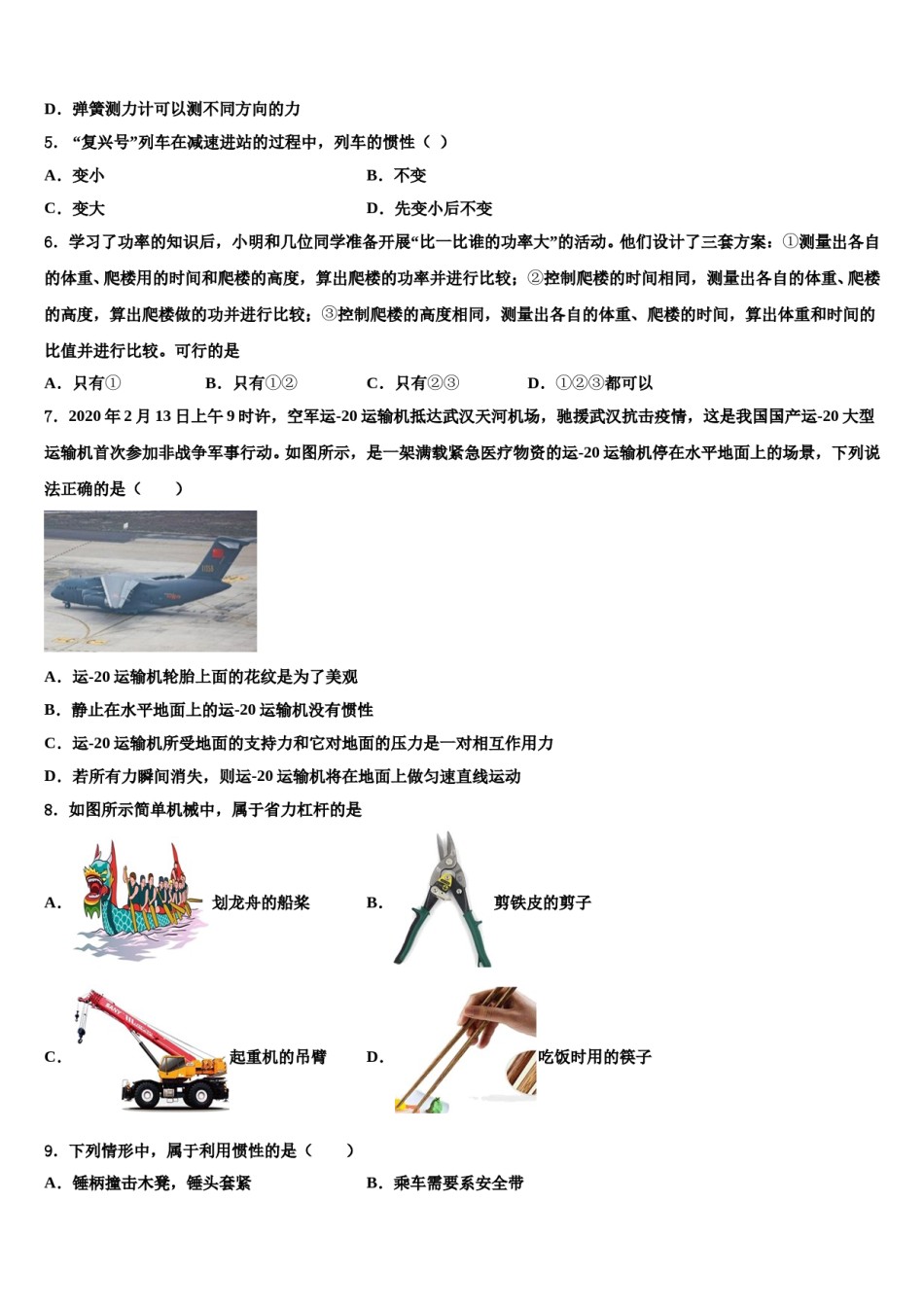 淮北市重点中学2024年物理八下期末质量检测模拟试题含解析.doc_第2页