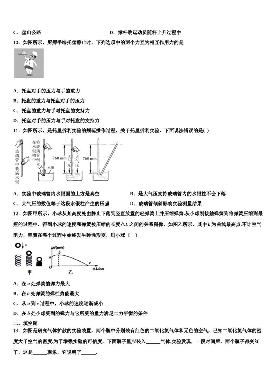 淮北市重点中学2024年物理八下期末质量检测模拟试题含解析.doc_第3页