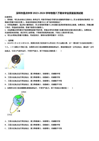 深圳市重点中学2023-2024学年物理八下期末学业质量监测试题含解析.doc