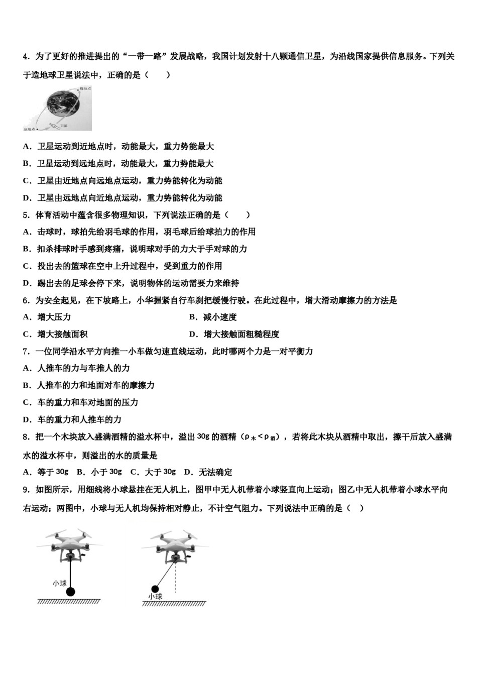 深圳罗湖区五校联考2023-2024学年物理八下期末监测试题含解析.doc_第2页