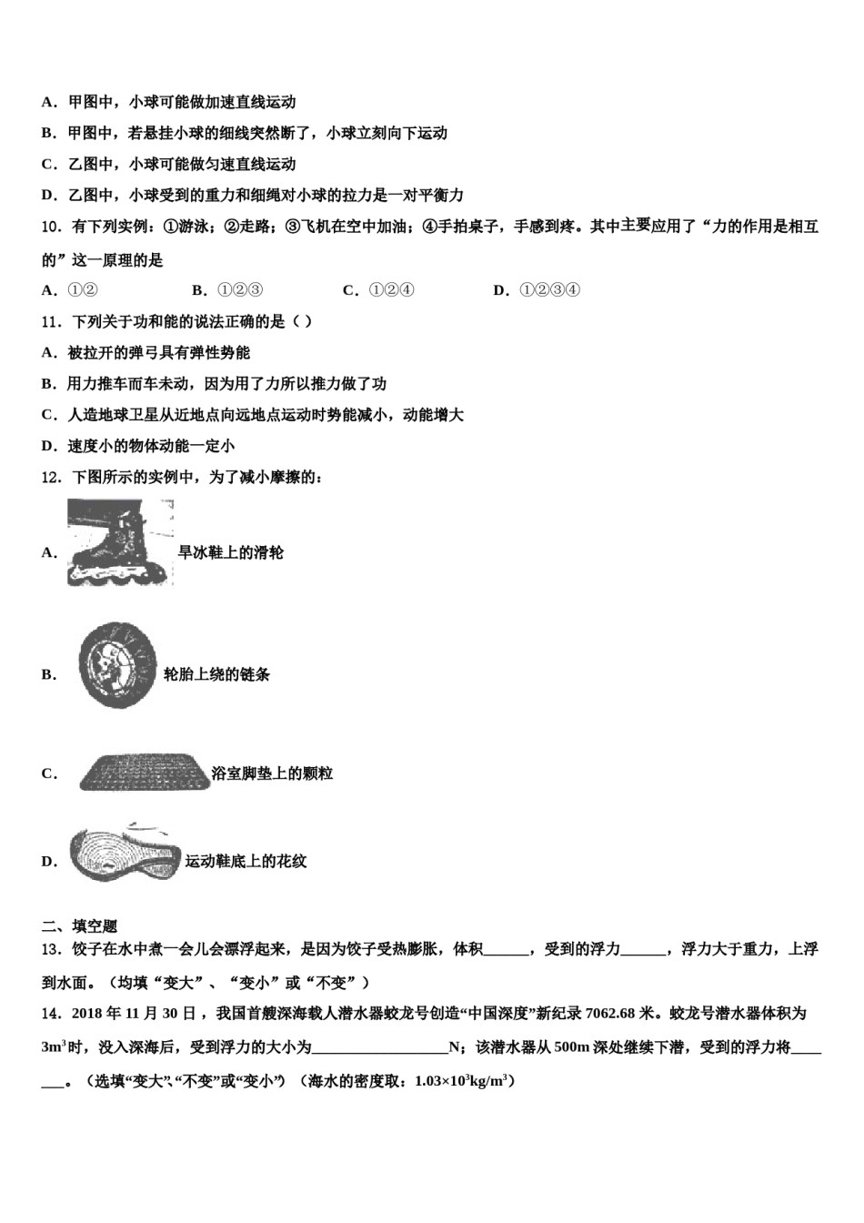 深圳罗湖区五校联考2023-2024学年物理八下期末监测试题含解析.doc_第3页