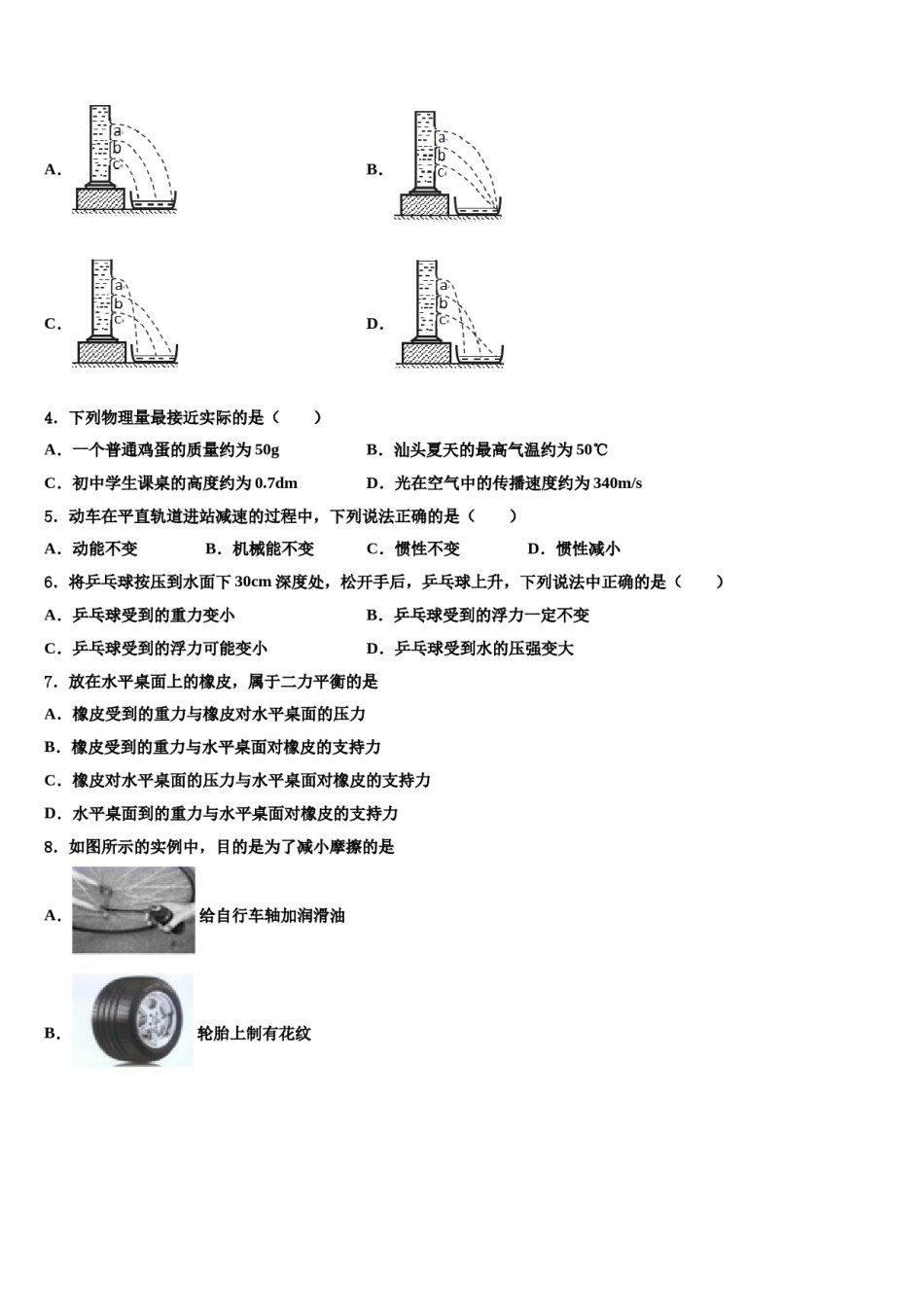 深圳龙文2023-2024学年物理八下期末学业质量监测模拟试题含解析.doc_第2页