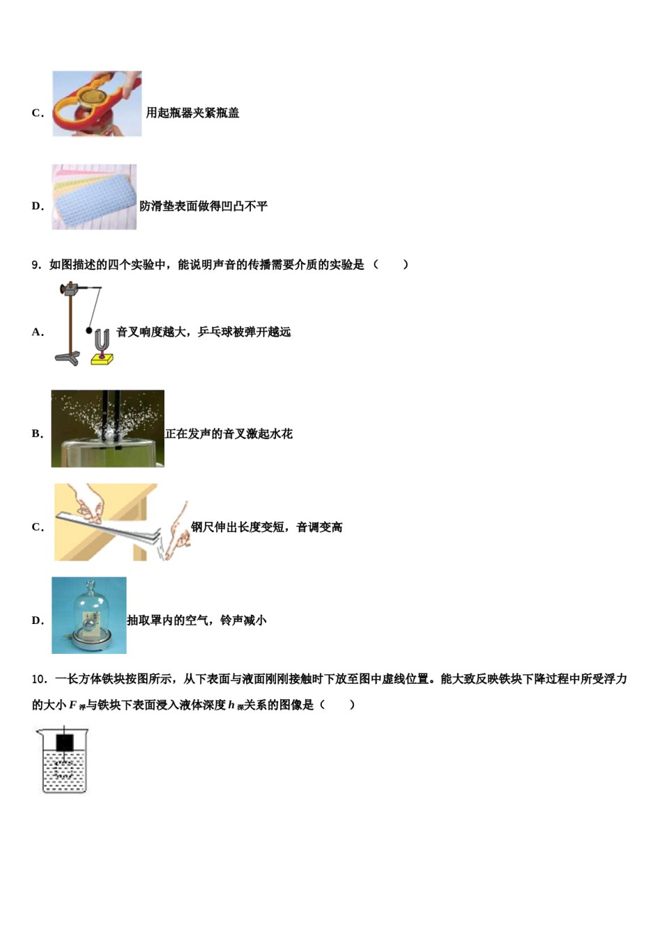 深圳龙文2023-2024学年物理八下期末学业质量监测模拟试题含解析.doc_第3页