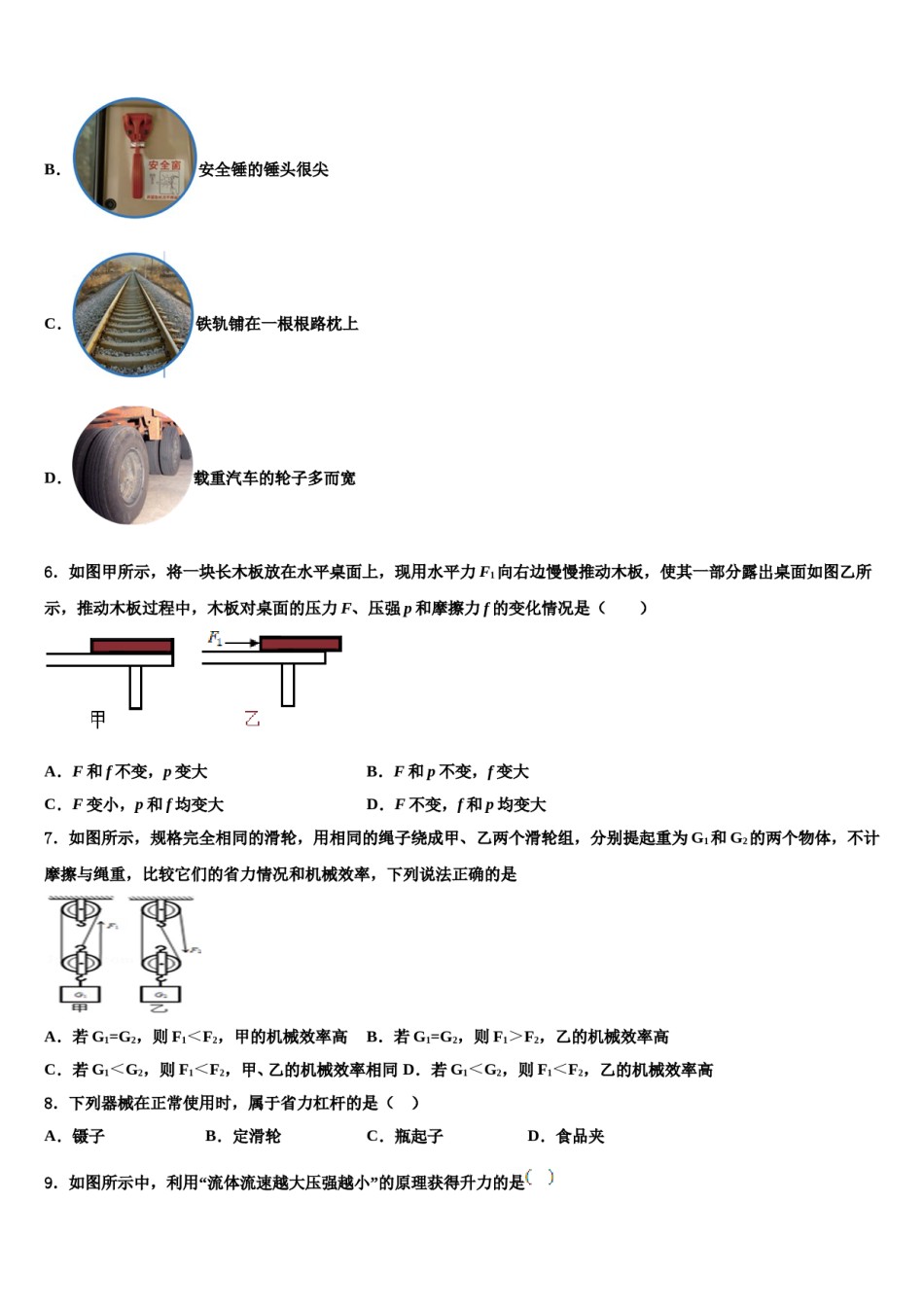 温州市重点中学2024届物理八下期末综合测试模拟试题含解析.doc_第2页