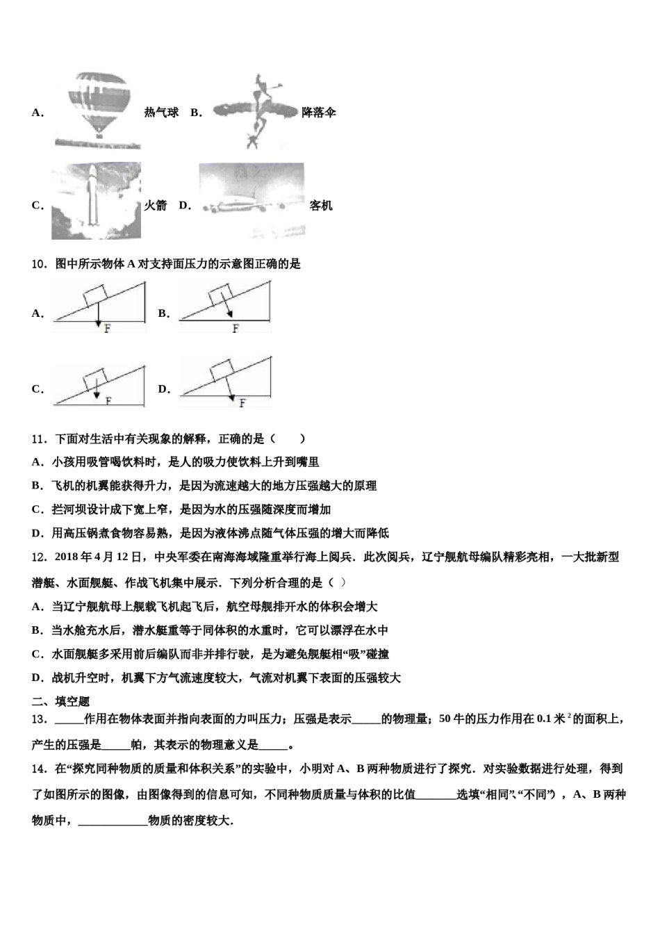 温州市重点中学2024届物理八下期末综合测试模拟试题含解析.doc_第3页