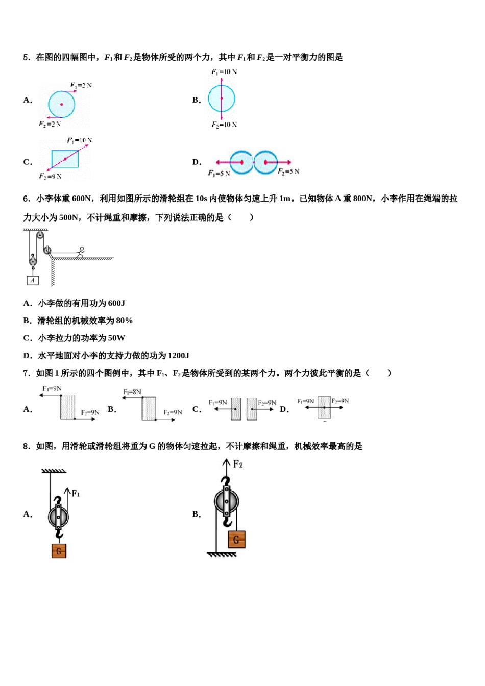 湖北宣恩椒园2023-2024学年物理八下期末复习检测试题含解析.doc_第2页