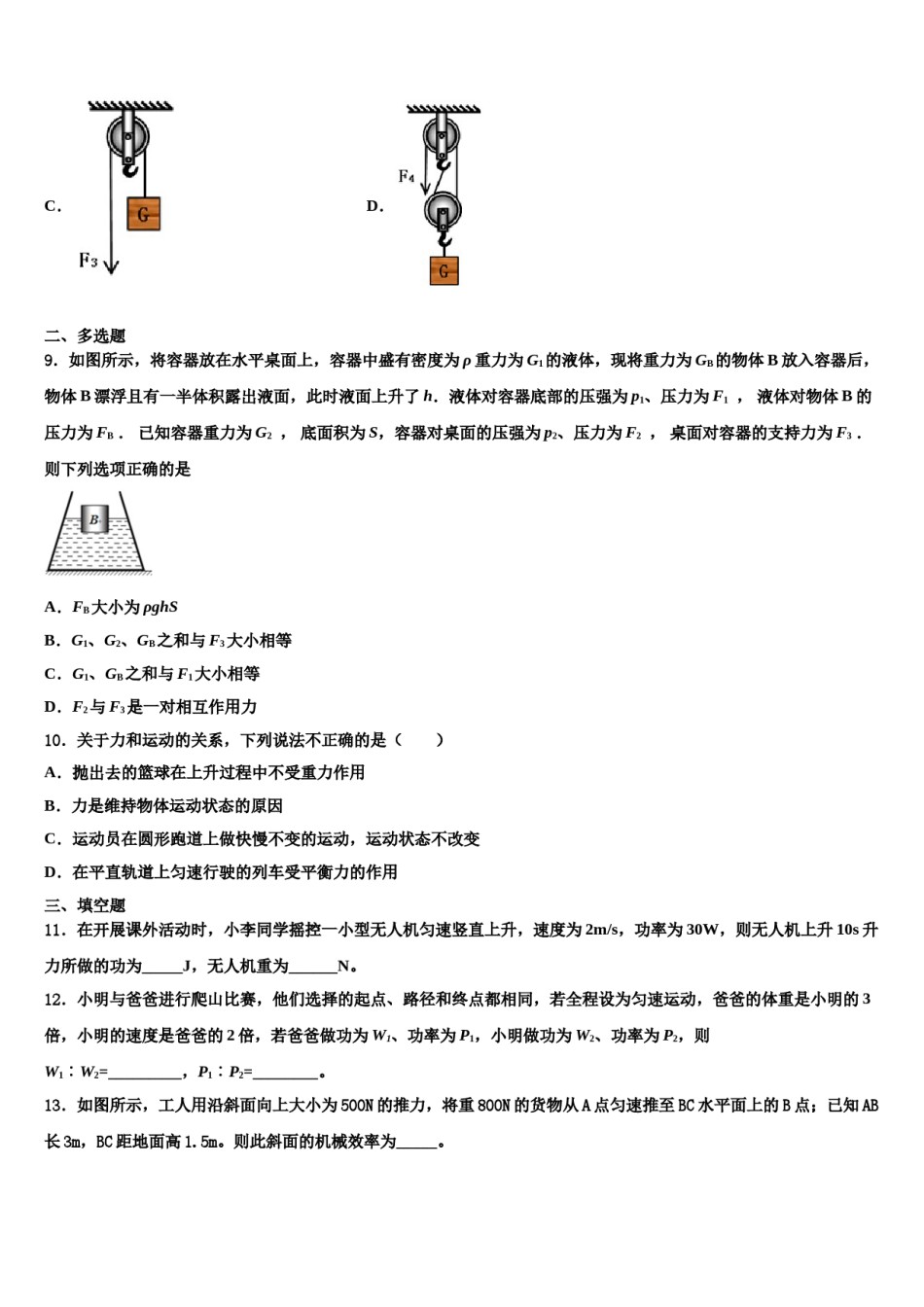 湖北宣恩椒园2023-2024学年物理八下期末复习检测试题含解析.doc_第3页
