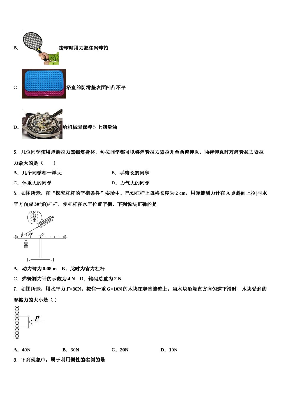 湖北恩施崔坝中学2023-2024学年物理八下期末教学质量检测试题含解析.doc_第2页