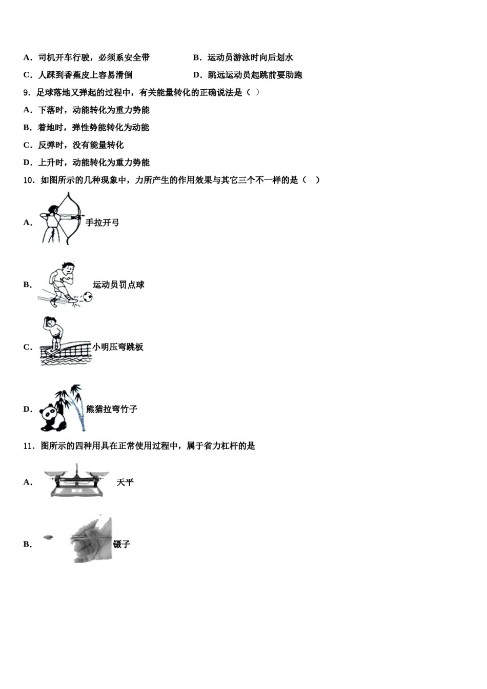 湖北恩施崔坝中学2023-2024学年物理八下期末教学质量检测试题含解析.doc_第3页