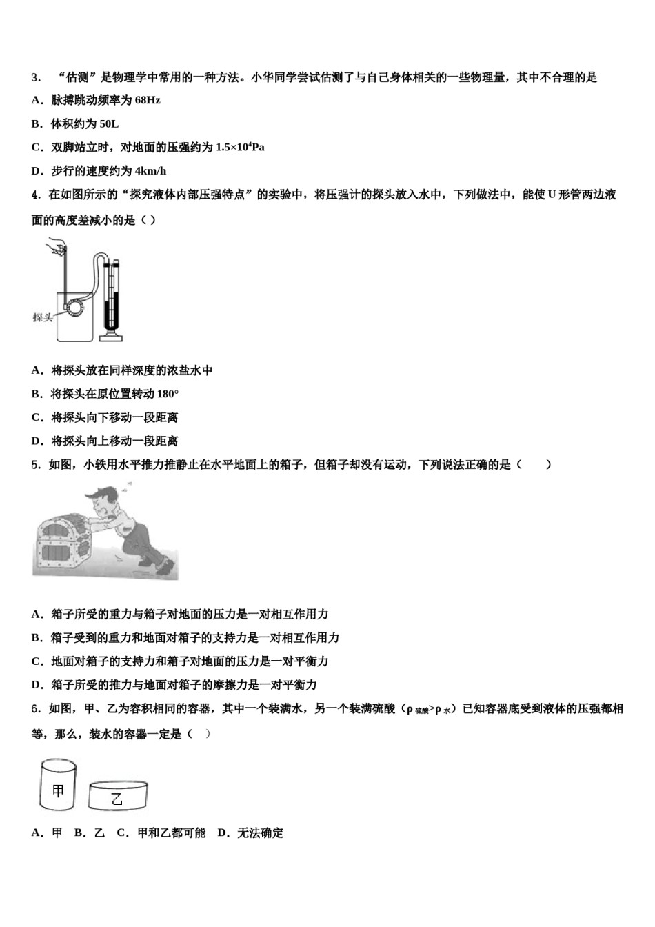 湖北恩施崔坝中学2024年物理八下期末调研模拟试题含解析.doc_第2页