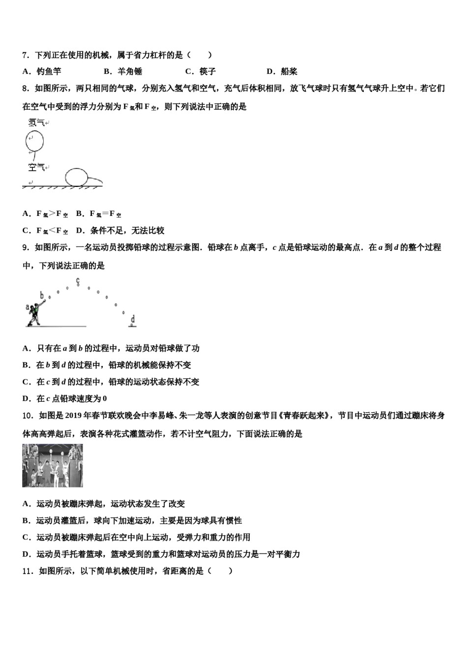 湖北恩施崔坝中学2024年物理八下期末调研模拟试题含解析.doc_第3页