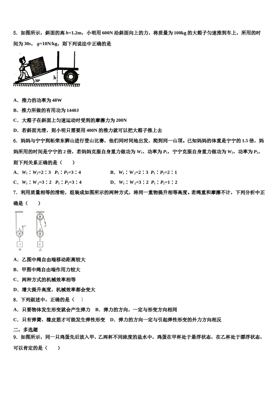 湖北恩施沐抚大峡谷2024年八年级物理第二学期期末经典模拟试题含解析.doc_第2页