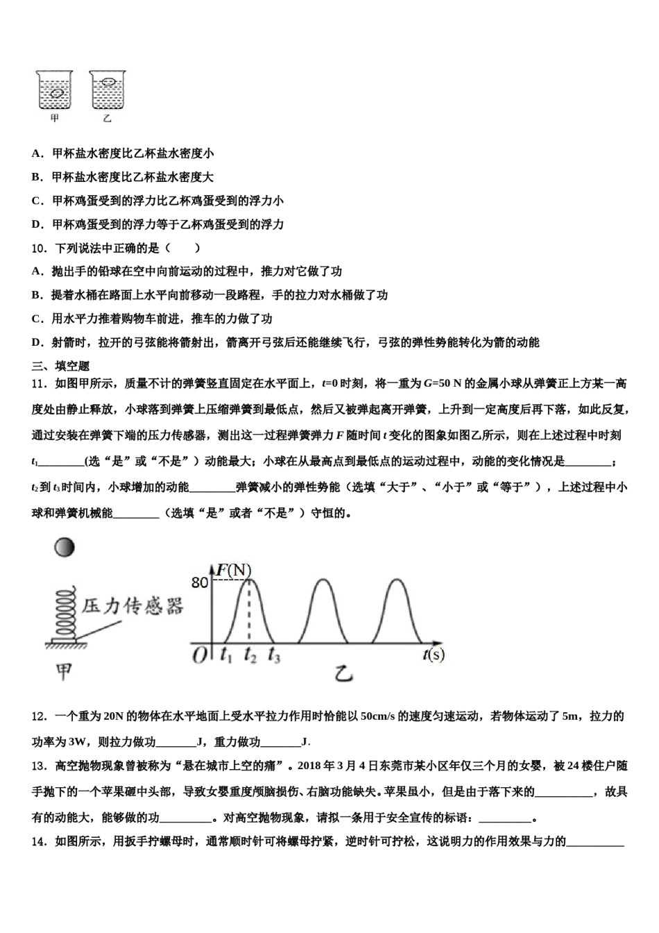 湖北恩施沐抚大峡谷2024年八年级物理第二学期期末经典模拟试题含解析.doc_第3页
