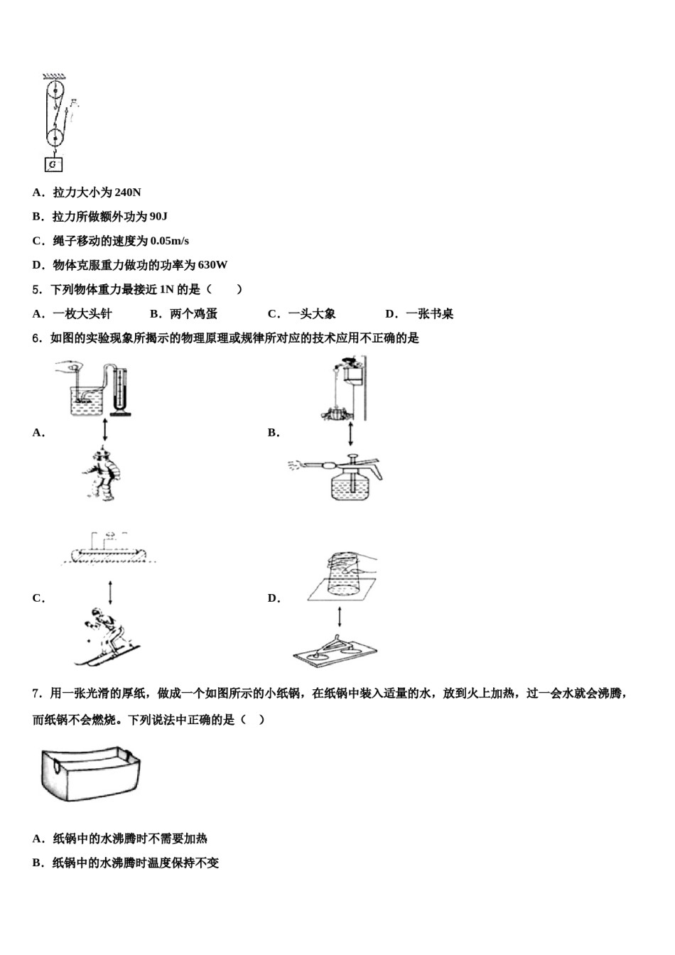 湖北恩施沙地中学2024年八下物理期末复习检测模拟试题含解析.doc_第2页