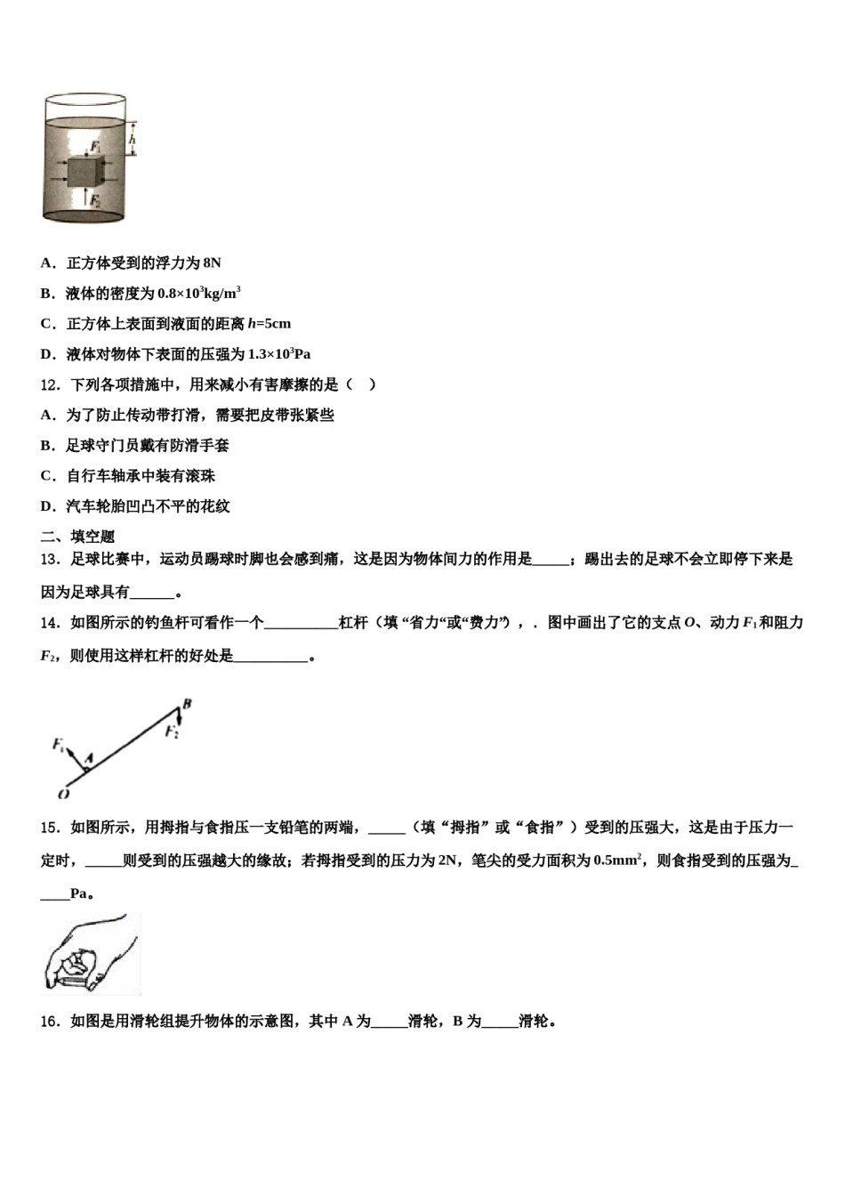 湖北恩施沙地中学2024年八下物理期末复习检测模拟试题含解析.doc_第3页