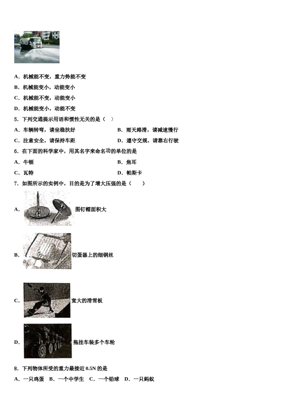 湖北恩施白杨2024届物理八下期末复习检测试题含解析.doc_第2页