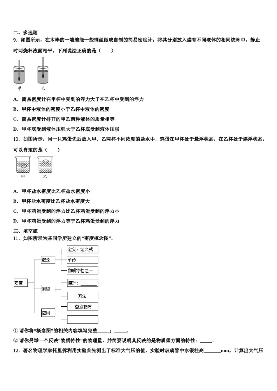 湖北恩施白杨2024届物理八下期末复习检测试题含解析.doc_第3页