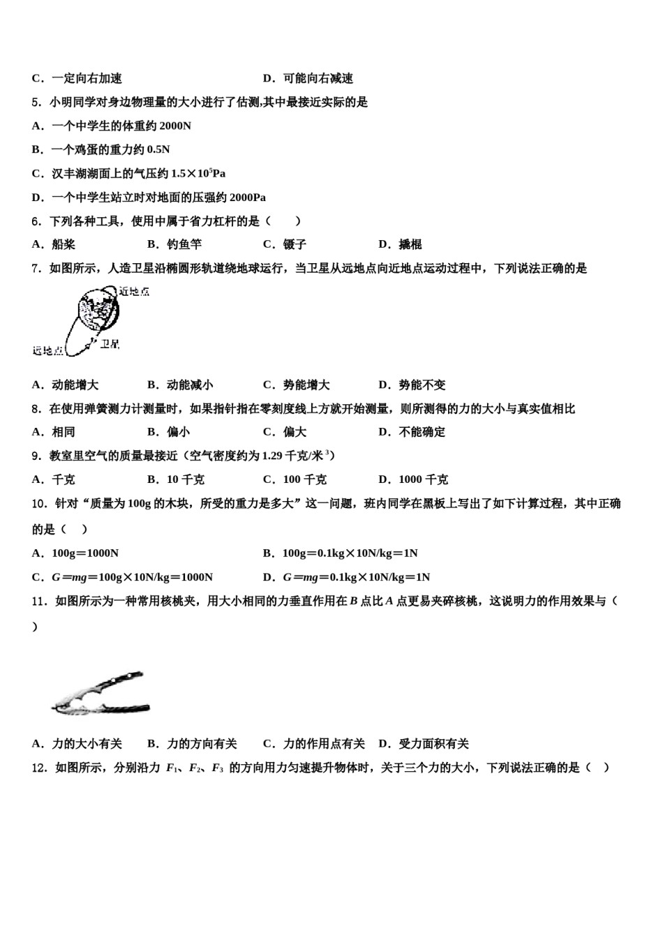 湖北恩施龙凤民族初级中学2023-2024学年八年级物理第二学期期末经典试题含解析.doc_第2页