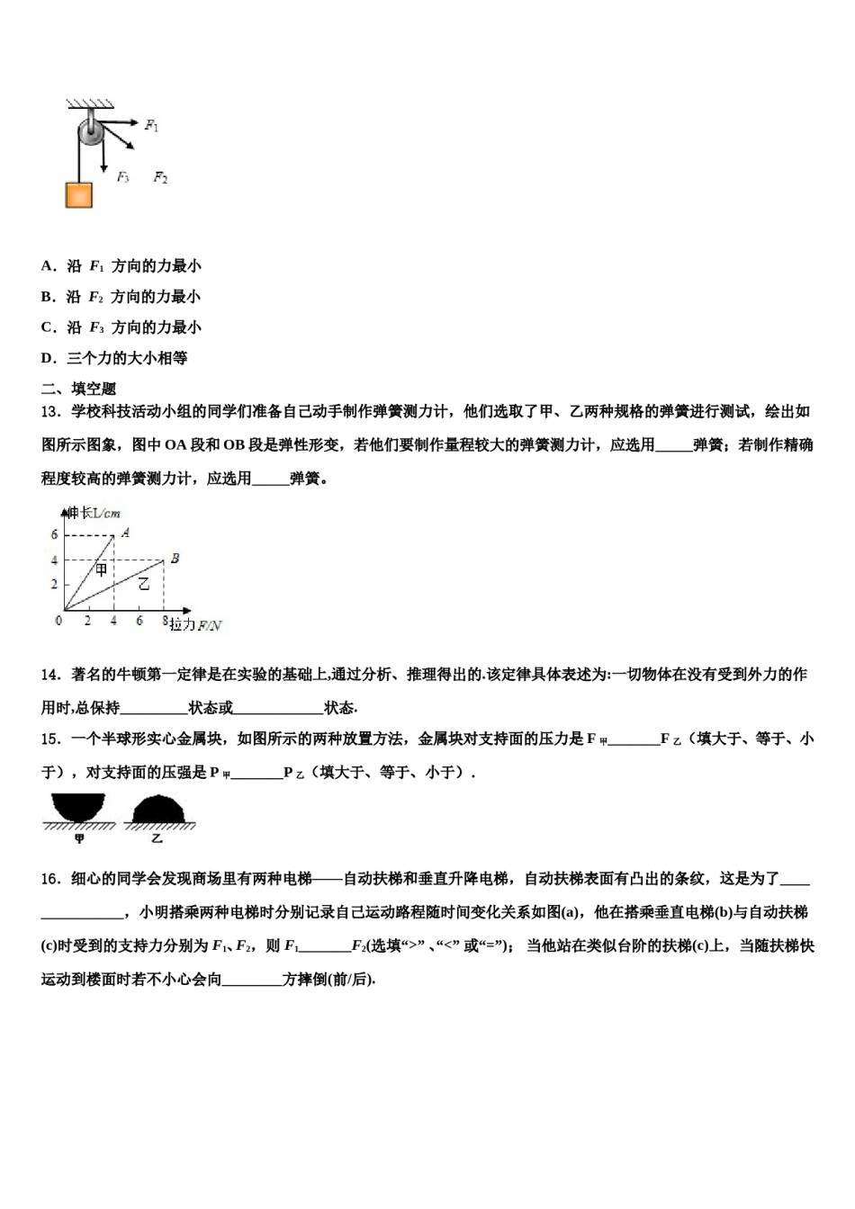 湖北恩施龙凤民族初级中学2023-2024学年八年级物理第二学期期末经典试题含解析.doc_第3页