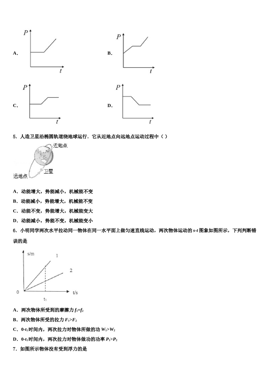 湖北武汉一初慧泉中学2023-2024学年物理八下期末监测模拟试题含解析.doc_第2页