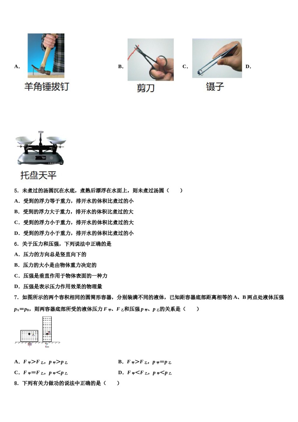 湖北武汉青山区2023-2024学年八下物理期末联考试题含解析.doc_第2页