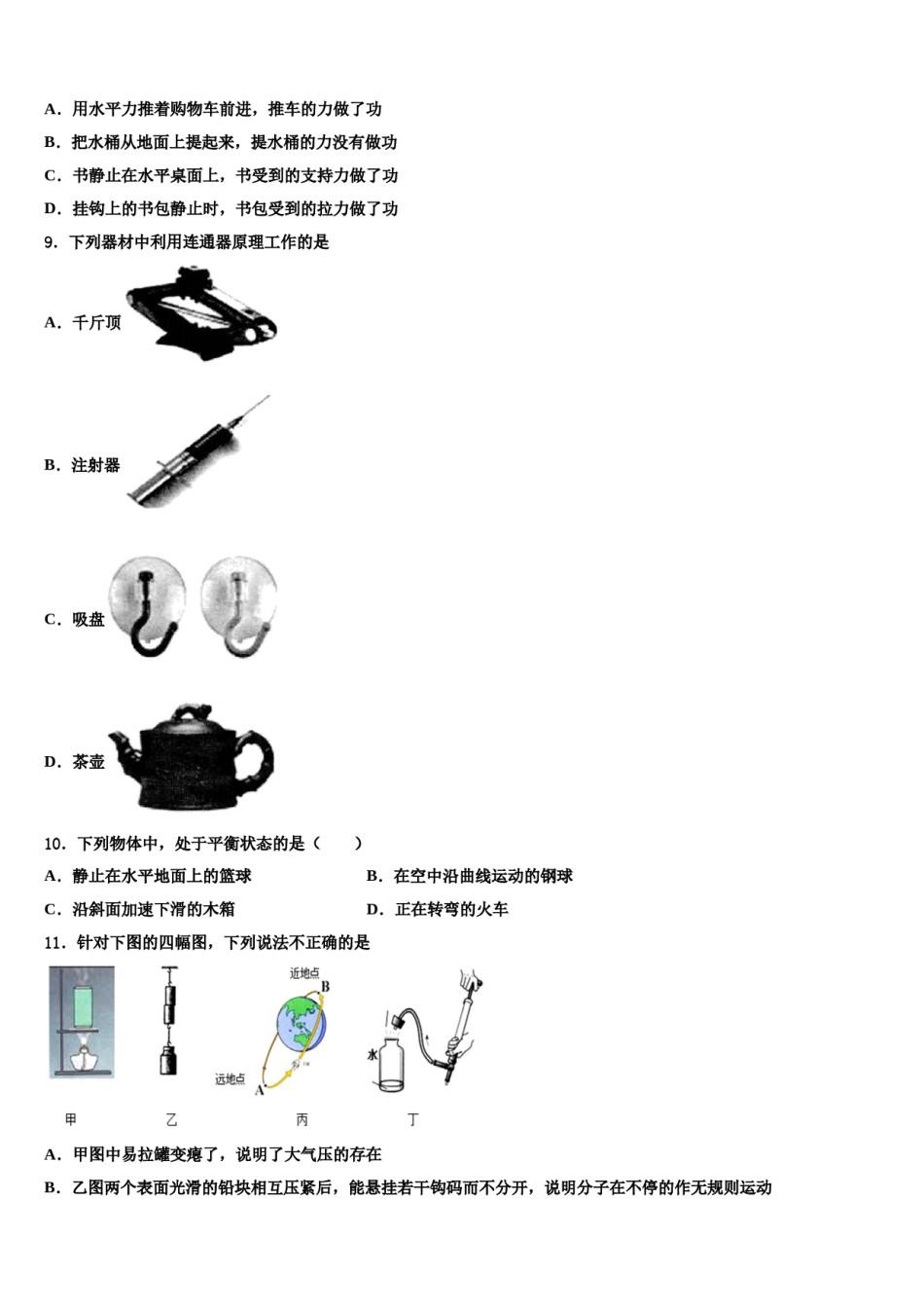 湖北武汉青山区2023-2024学年八下物理期末联考试题含解析.doc_第3页