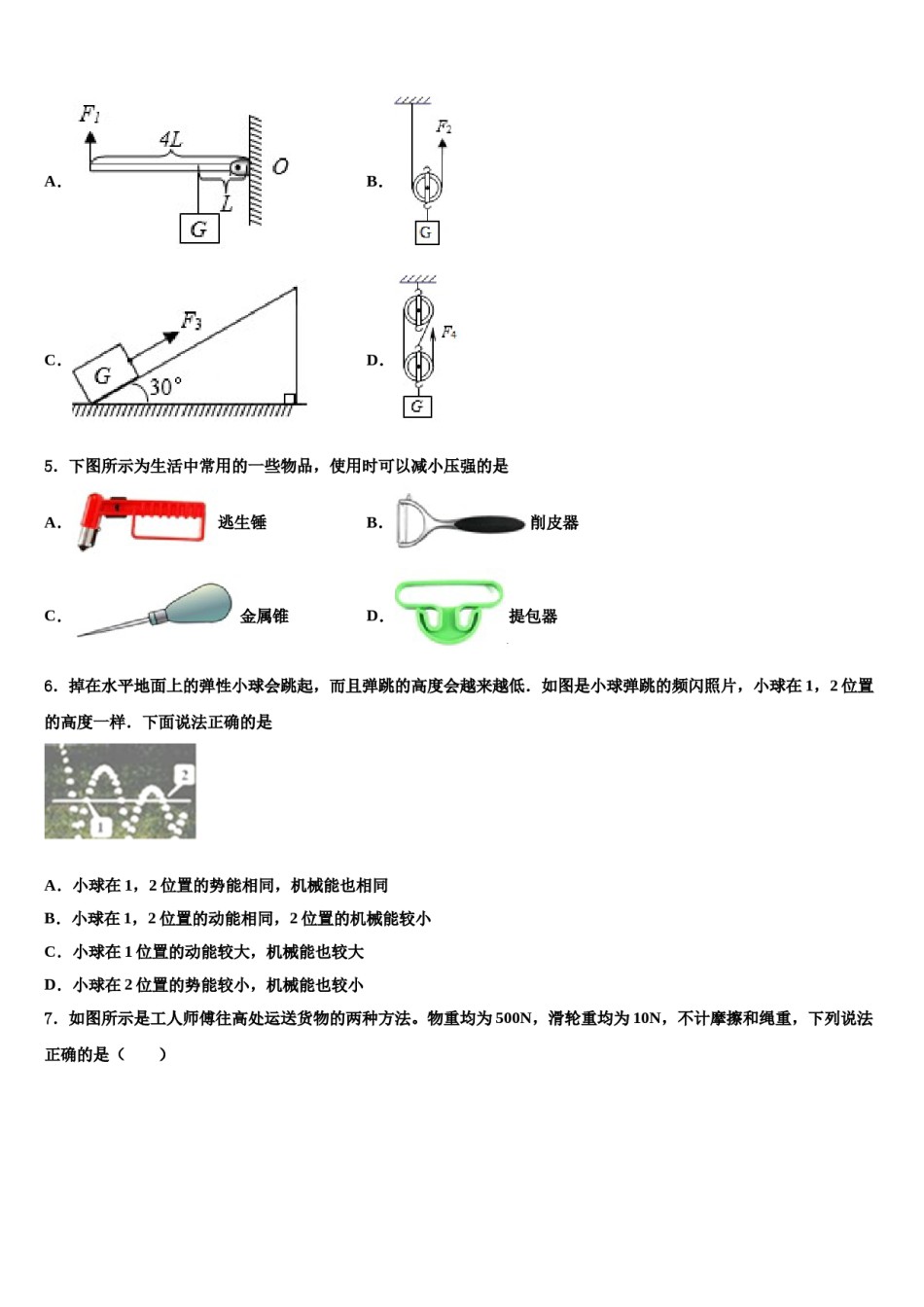 湖北洪湖市瞿家湾中学2023-2024学年八下物理期末学业质量监测模拟试题含解析.doc_第2页
