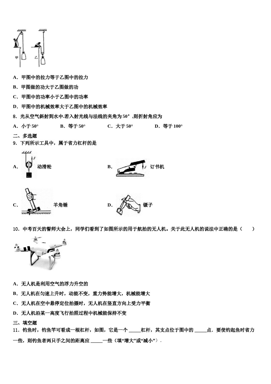 湖北洪湖市瞿家湾中学2023-2024学年八下物理期末学业质量监测模拟试题含解析.doc_第3页