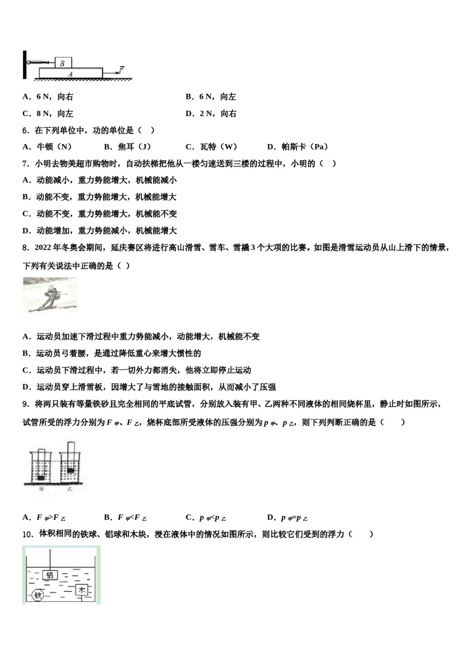 湖北洪湖市瞿家湾中学2024届八下物理期末统考模拟试题含解析.doc_第2页