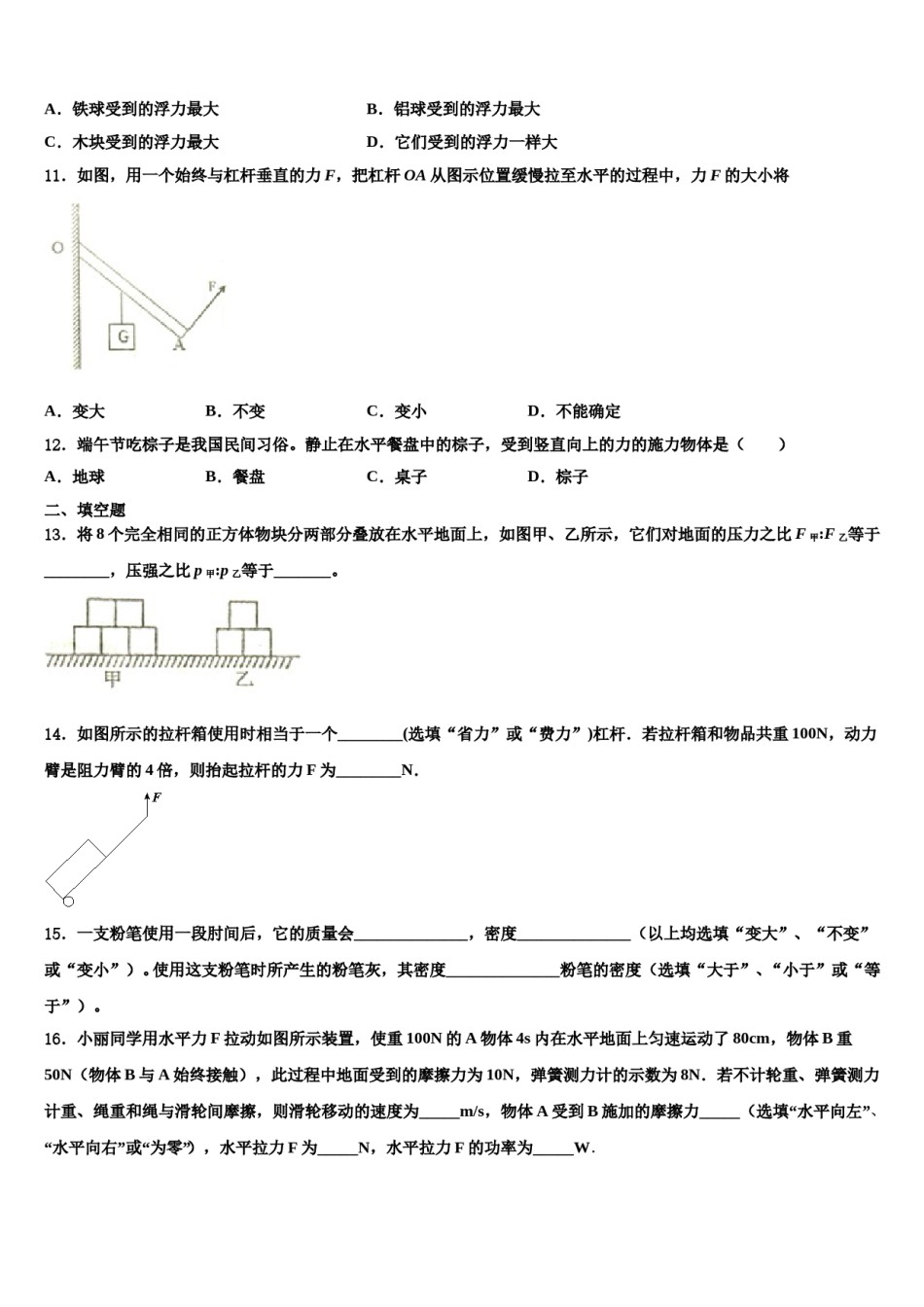 湖北洪湖市瞿家湾中学2024届八下物理期末统考模拟试题含解析.doc_第3页