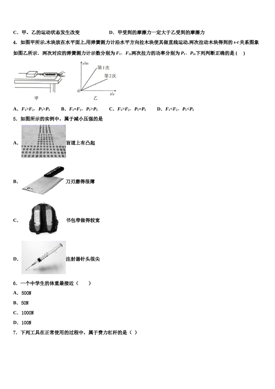 湖北省2023-2024学年八年级物理第二学期期末监测试题含解析.doc_第2页