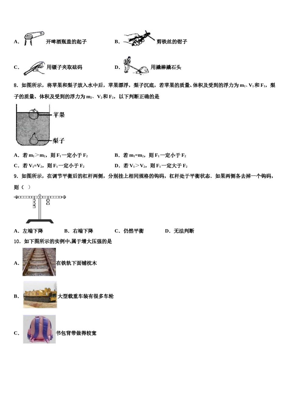 湖北省2023-2024学年八年级物理第二学期期末监测试题含解析.doc_第3页