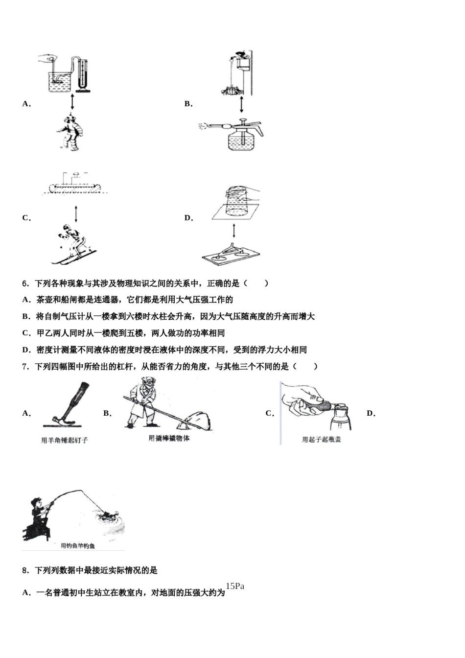 湖北省丰溪镇中学2024届物理八下期末统考模拟试题含解析.doc_第2页