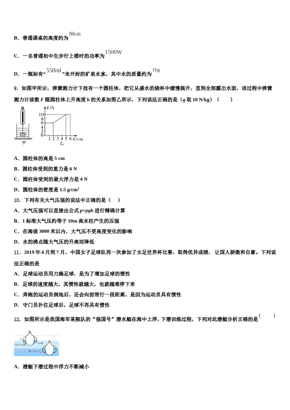 湖北省丰溪镇中学2024届物理八下期末统考模拟试题含解析.doc_第3页