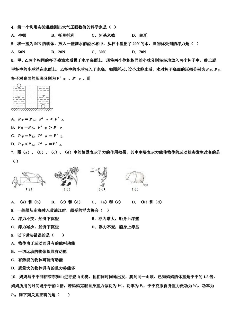 湖北省丰溪镇中学2024年八年级物理第二学期期末经典模拟试题含解析.doc_第2页