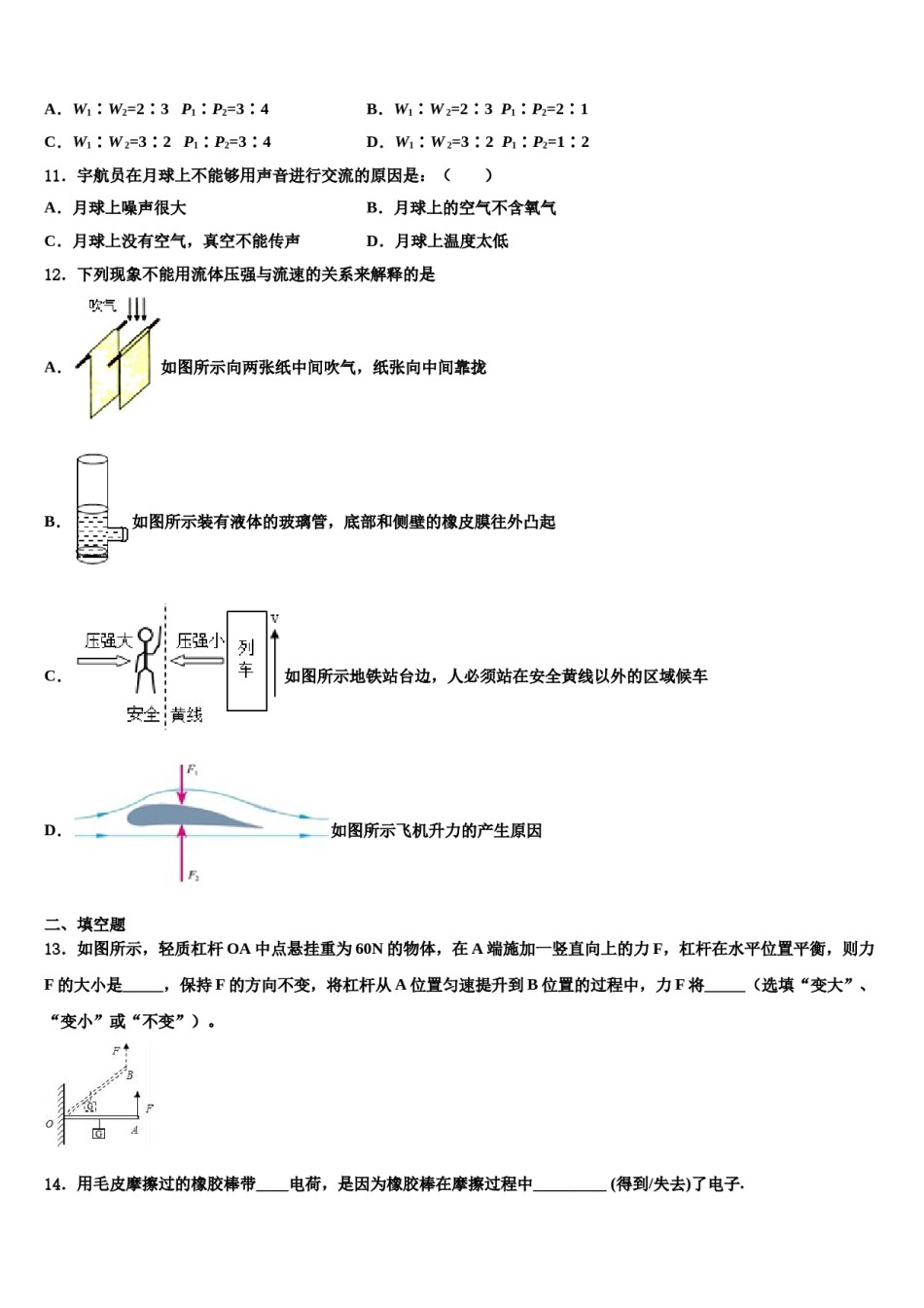 湖北省丰溪镇中学2024年八年级物理第二学期期末经典模拟试题含解析.doc_第3页